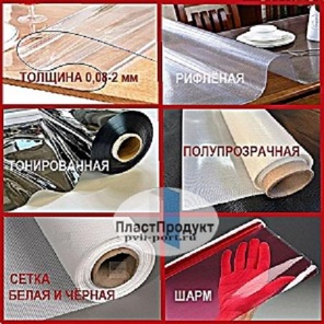 ПВХ прозрачные рулоны и отрезы!